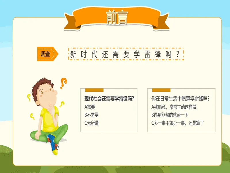 PPT内页预览