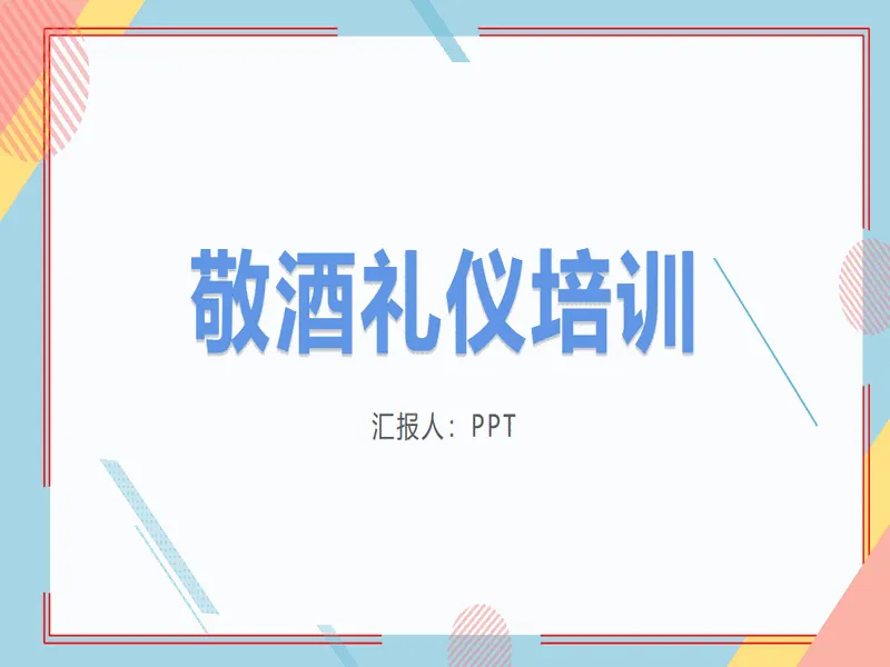 PPT内页预览