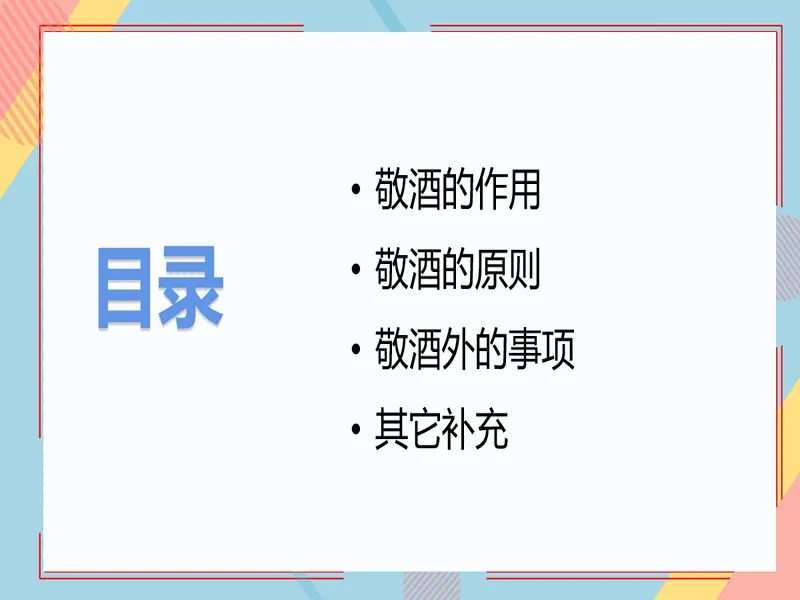 PPT内页预览