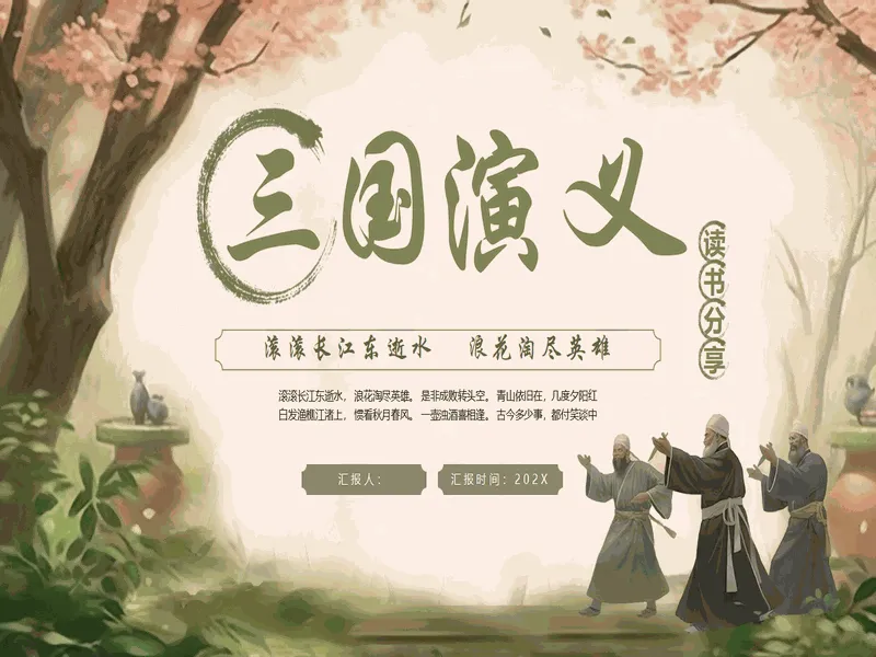 PPT内页预览