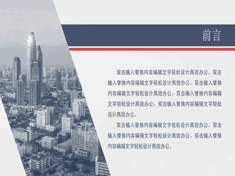 PPT内页预览