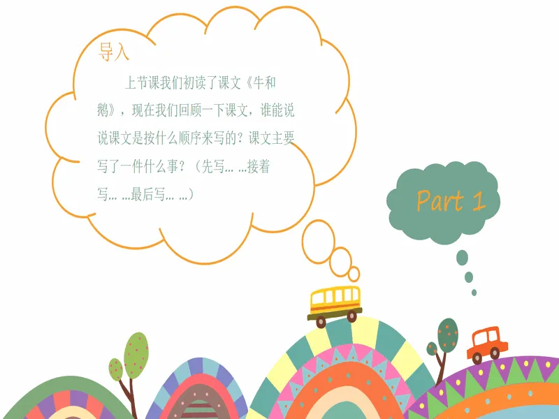 PPT内页预览