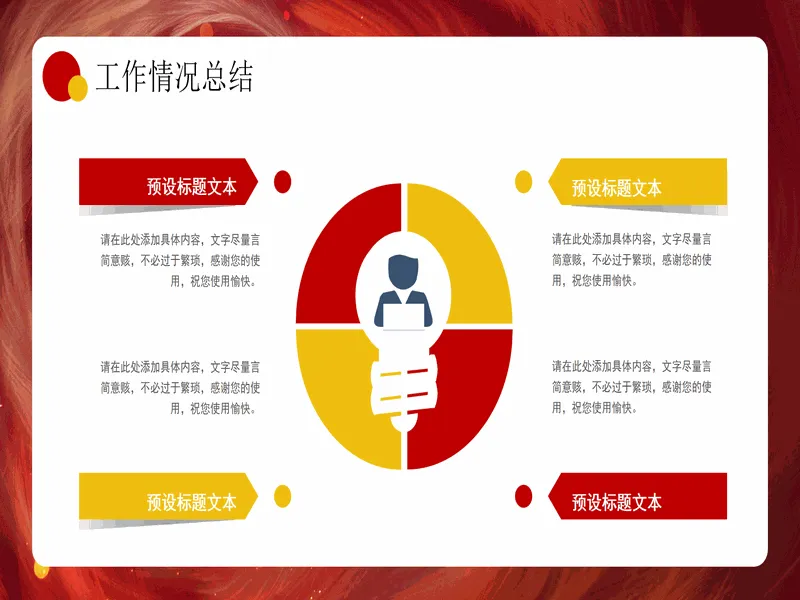 PPT内页预览