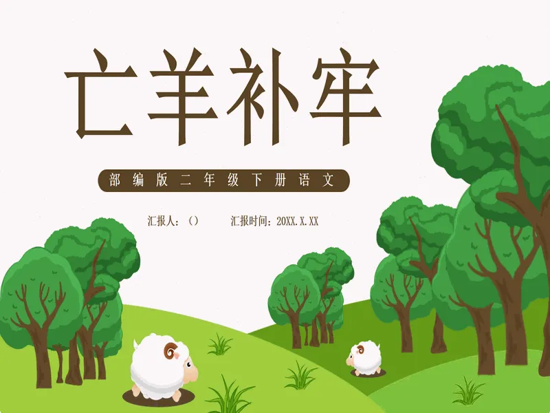 PPT内页预览