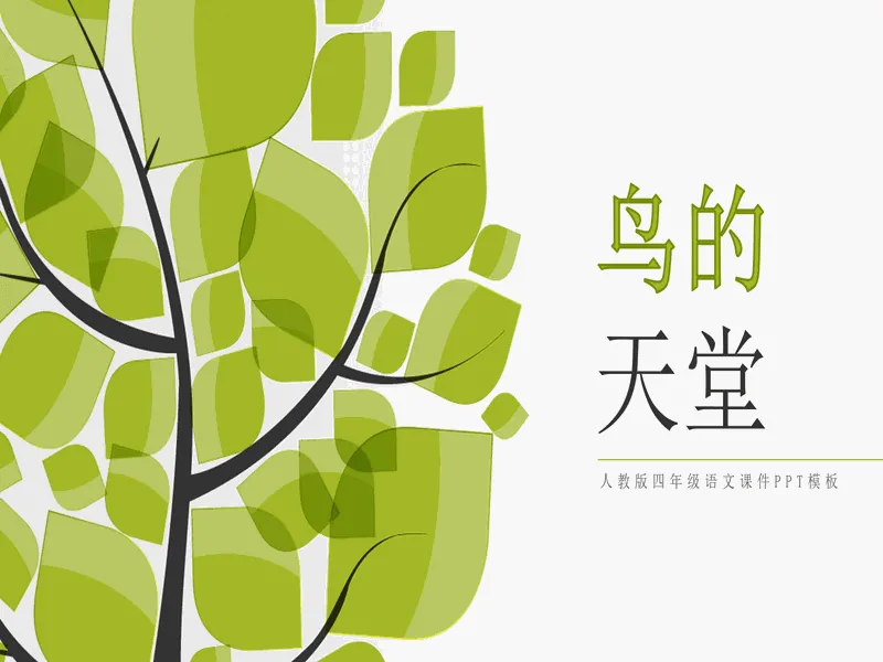 PPT内页预览