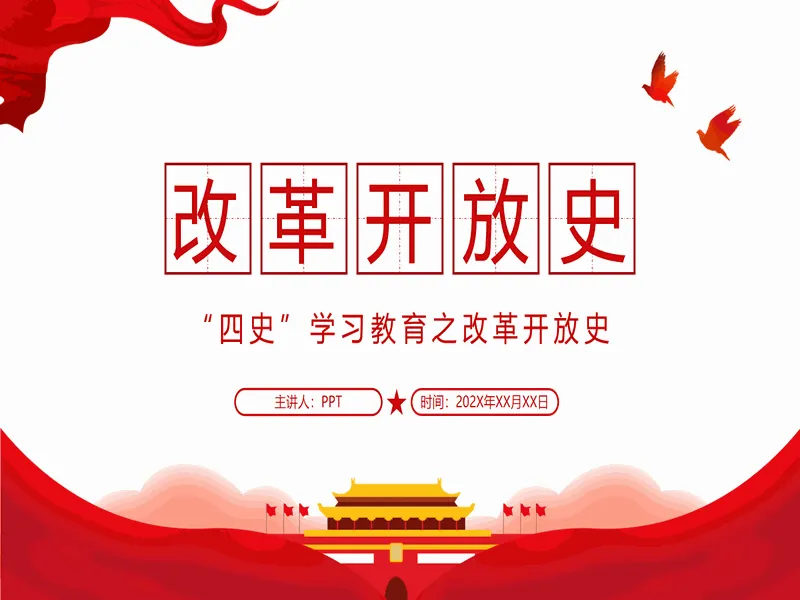 PPT内页预览