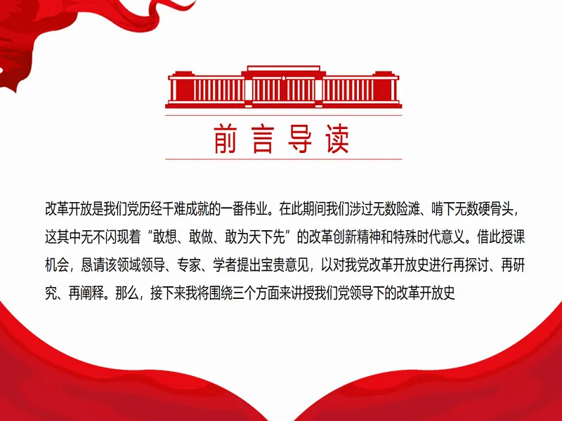 PPT内页预览
