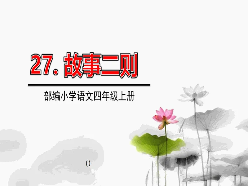 PPT内页预览