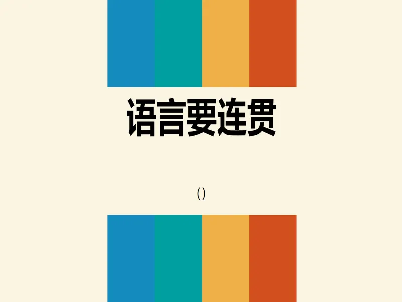 PPT内页预览