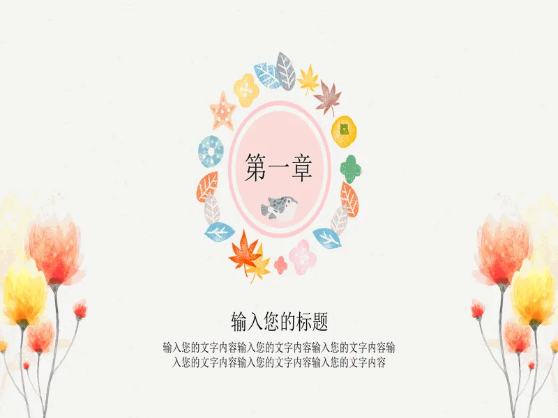 PPT内页预览