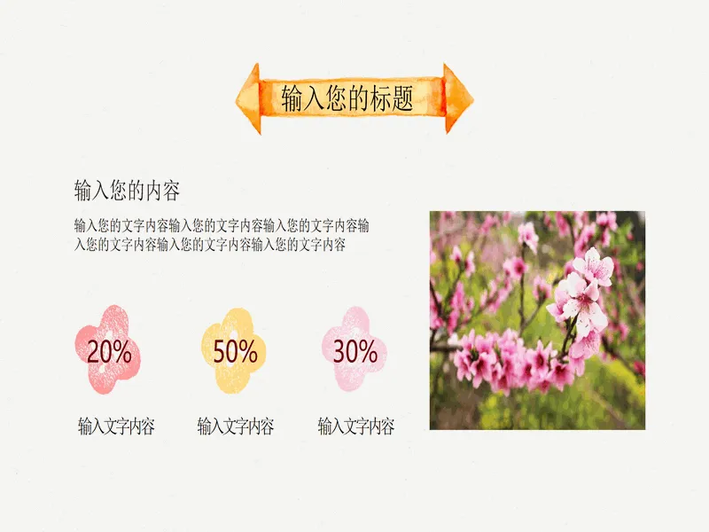 PPT内页预览