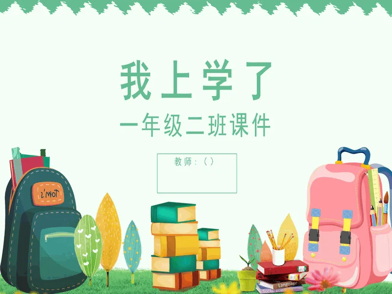 PPT内页预览