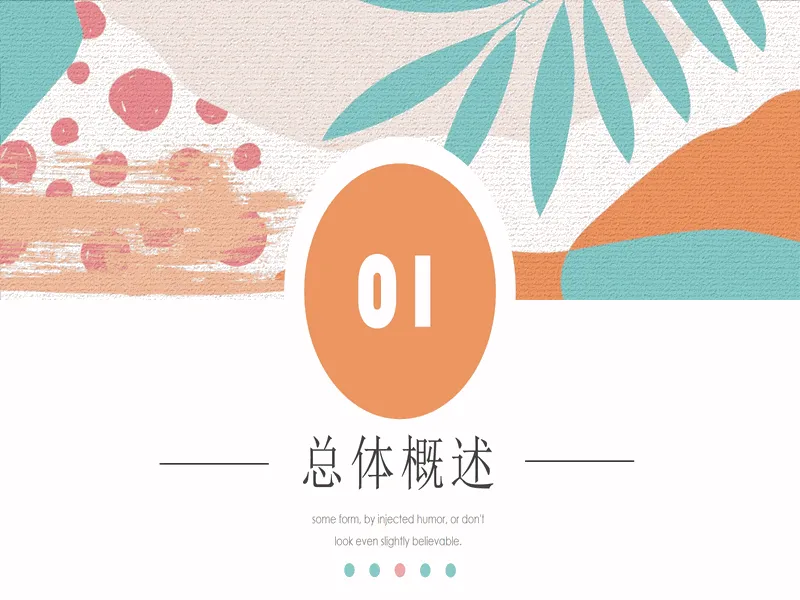 PPT内页预览