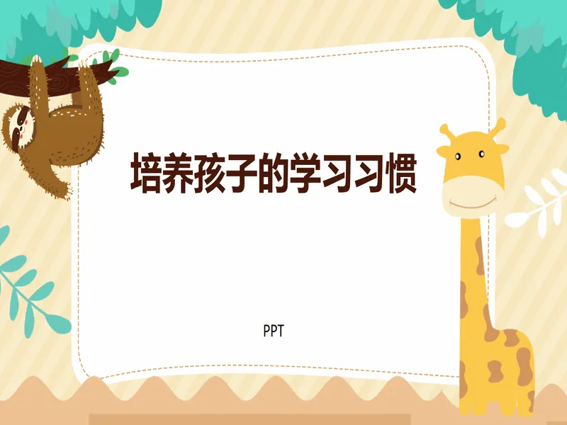 PPT内页预览