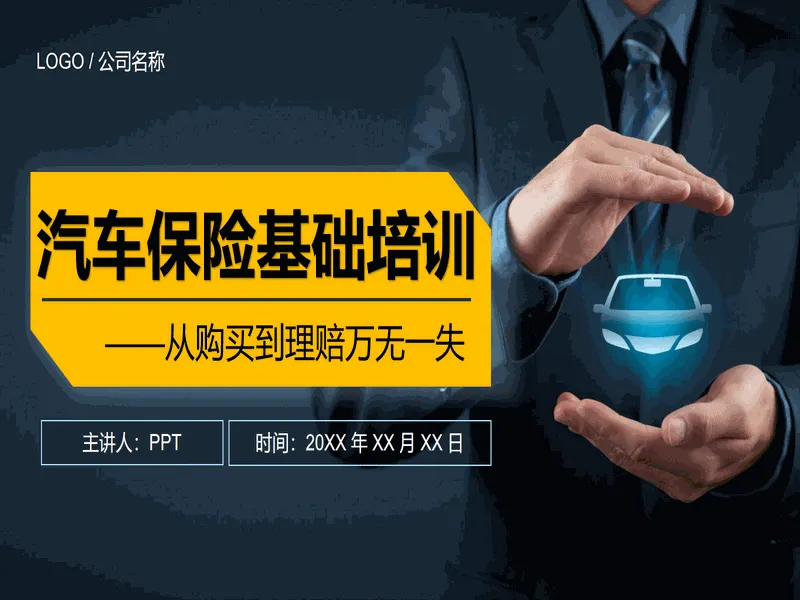 PPT内页预览