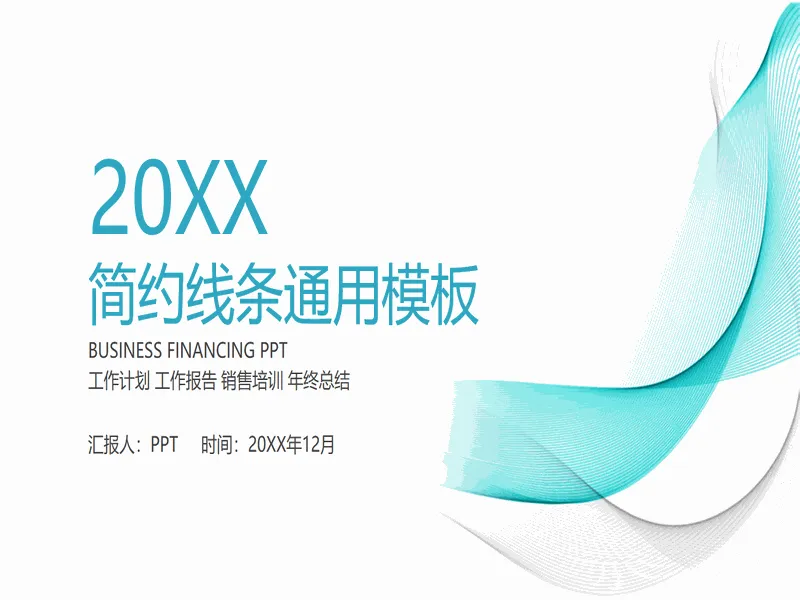 PPT内页预览