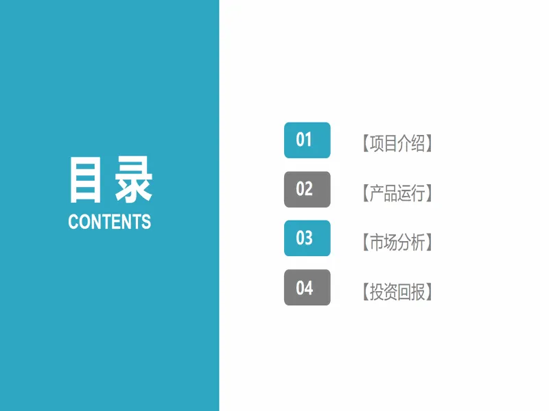 PPT内页预览
