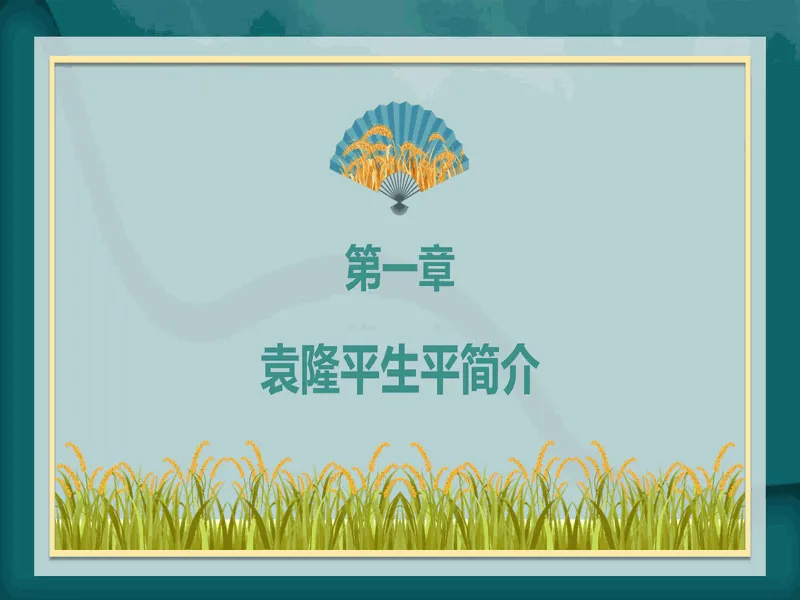 PPT内页预览