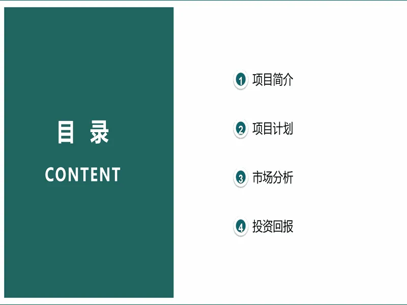 PPT内页预览