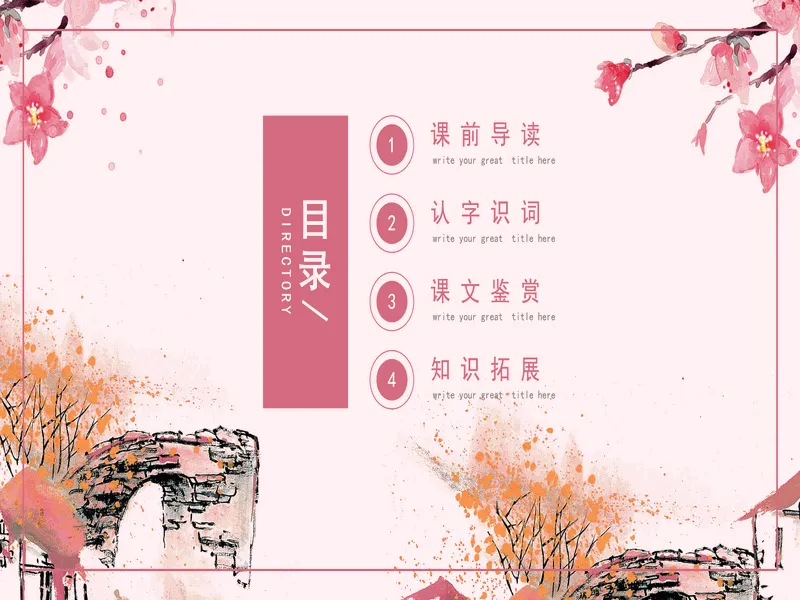 PPT内页预览