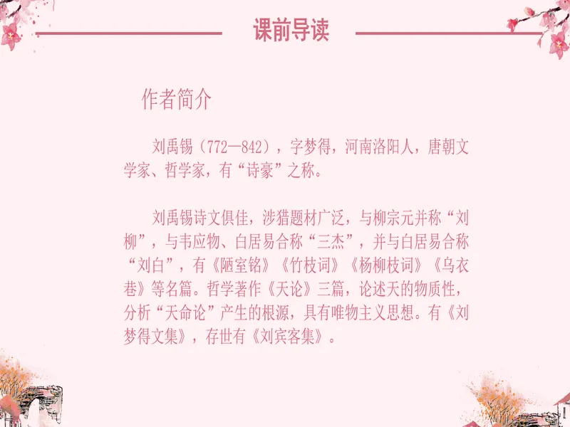 PPT内页预览