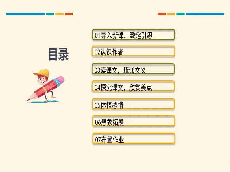 PPT内页预览