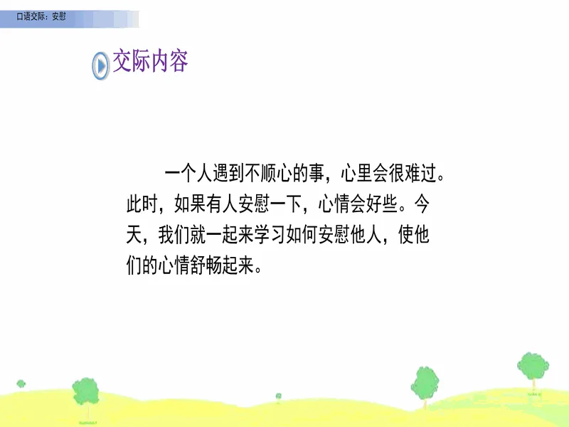 PPT内页预览