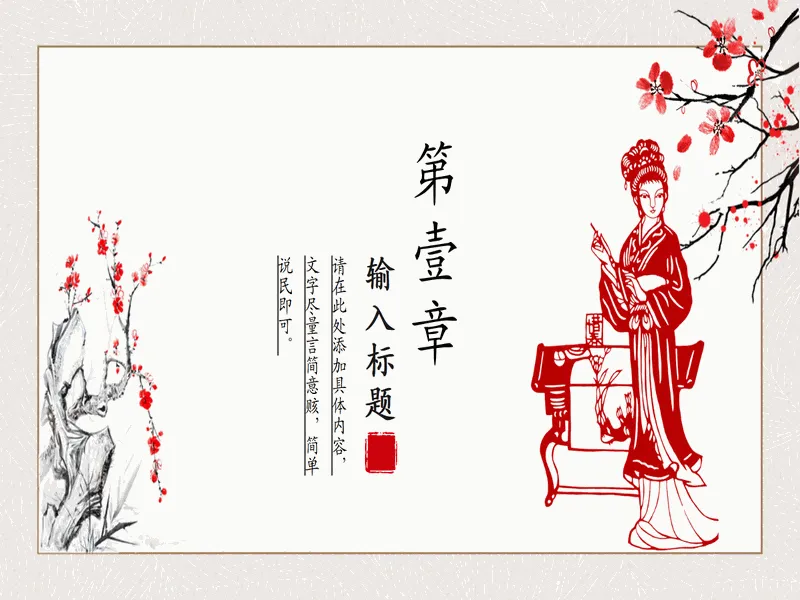 PPT内页预览