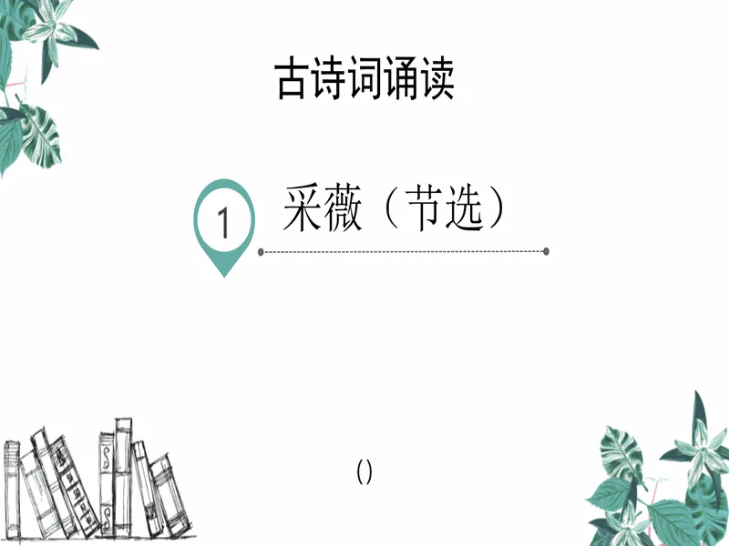 PPT内页预览