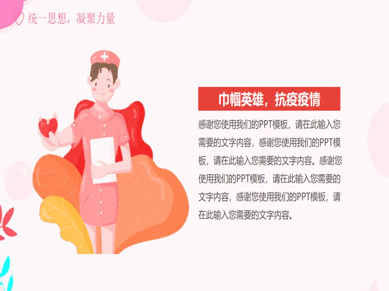 PPT内页预览