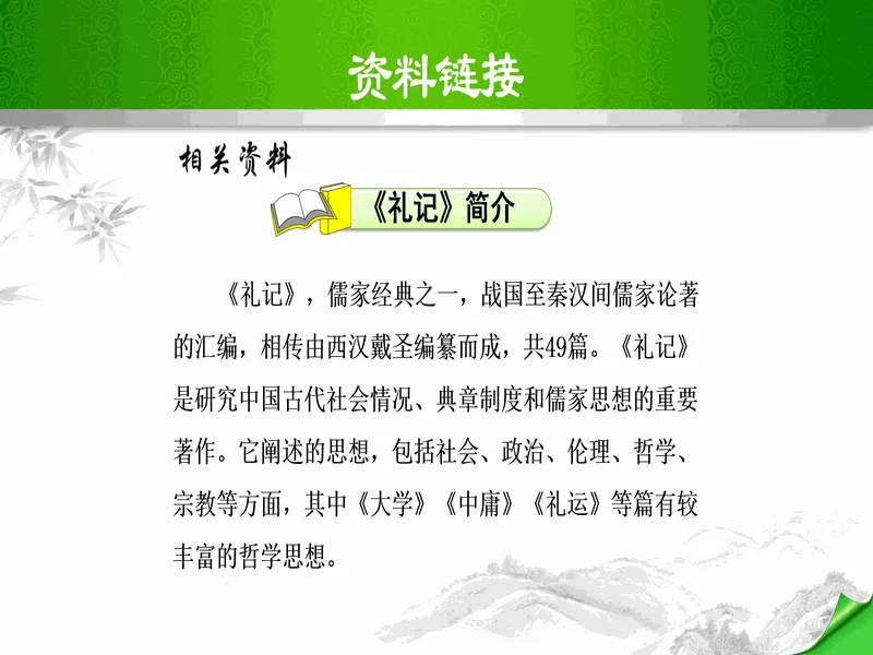 PPT内页预览