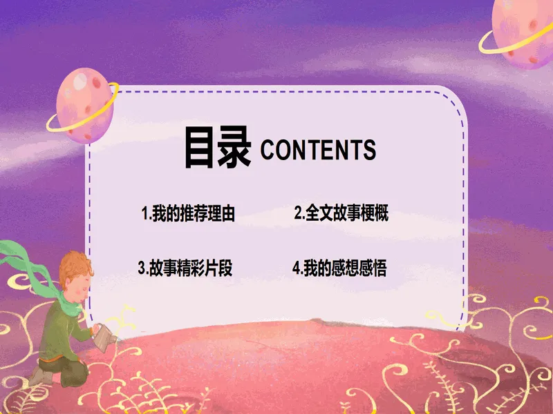 PPT内页预览