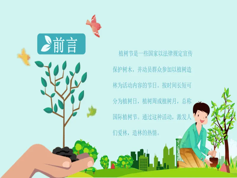 PPT内页预览