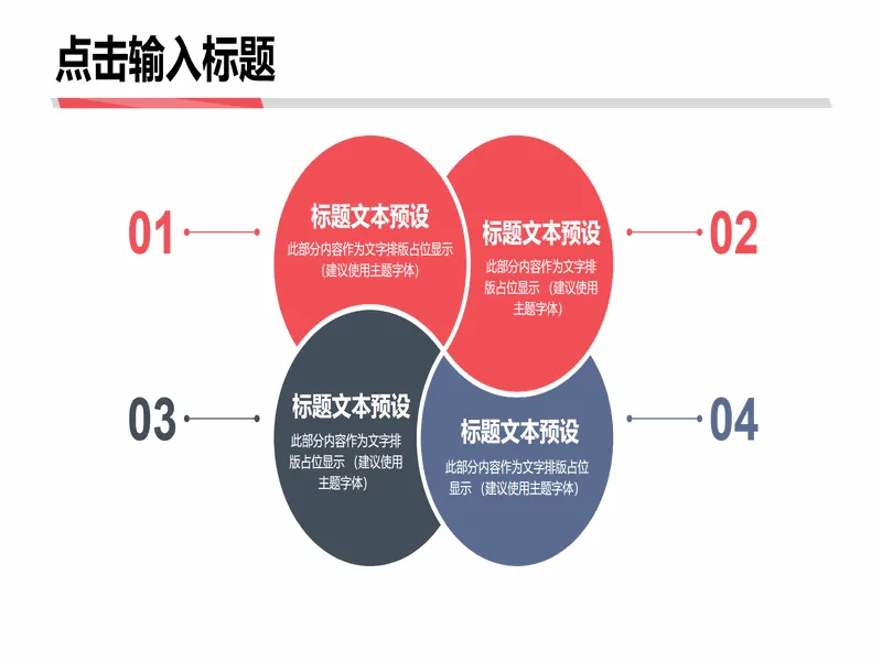 PPT内页预览