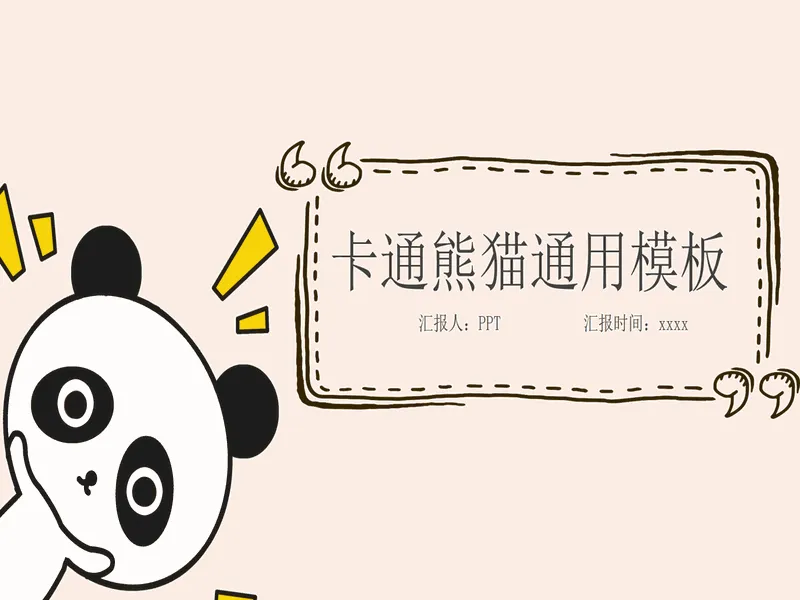 PPT内页预览