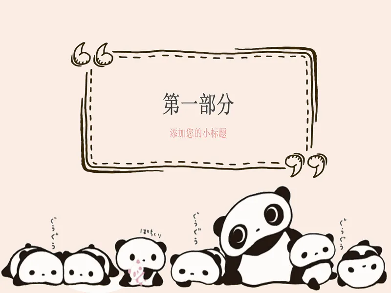 PPT内页预览