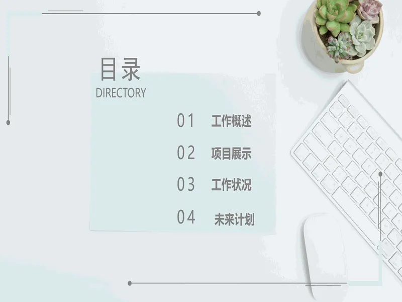 PPT内页预览