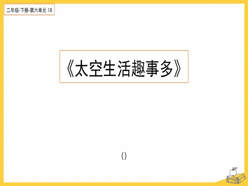 PPT内页预览