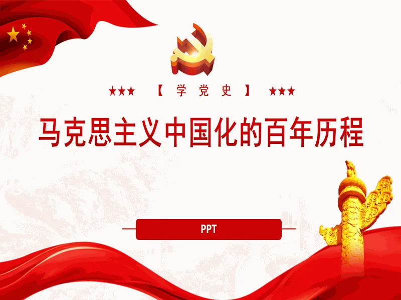 PPT内页预览