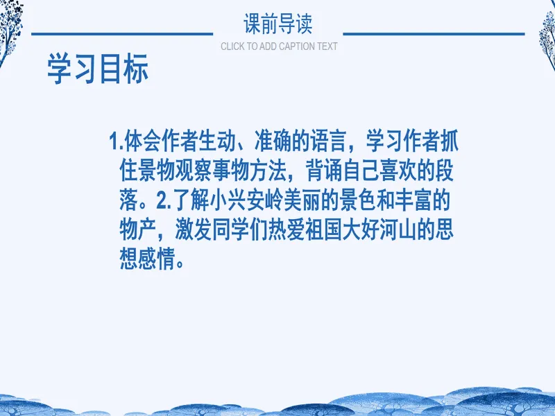 PPT内页预览