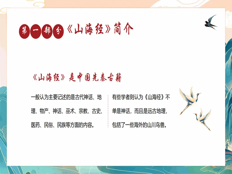 PPT内页预览