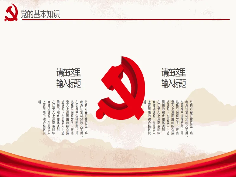 PPT内页预览