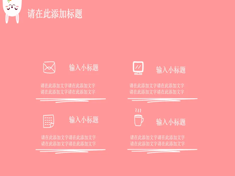 PPT内页预览