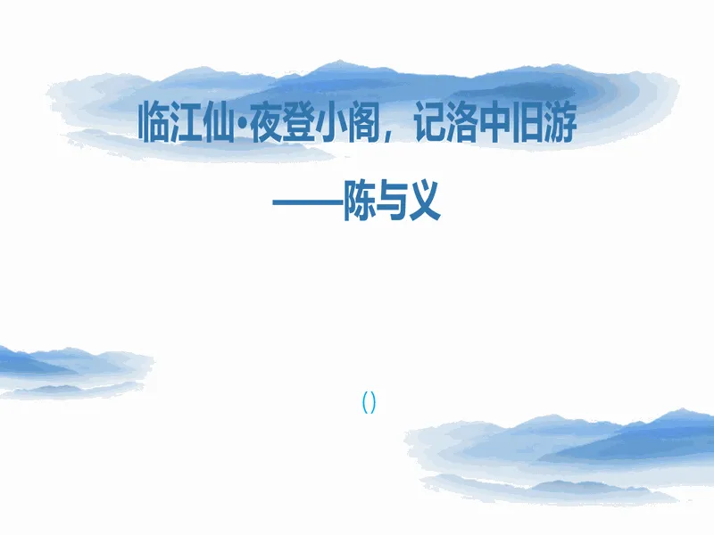 PPT内页预览