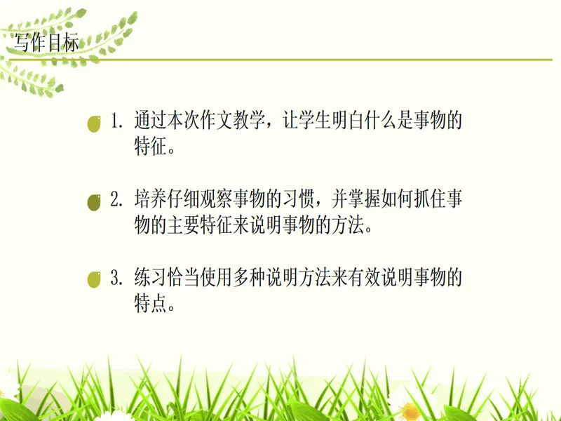 PPT内页预览