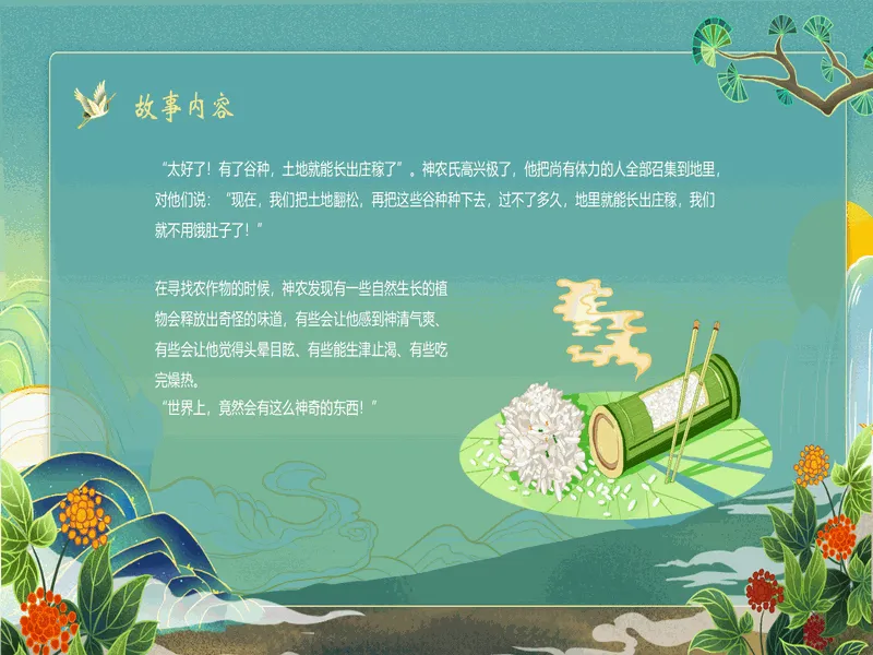 PPT内页预览