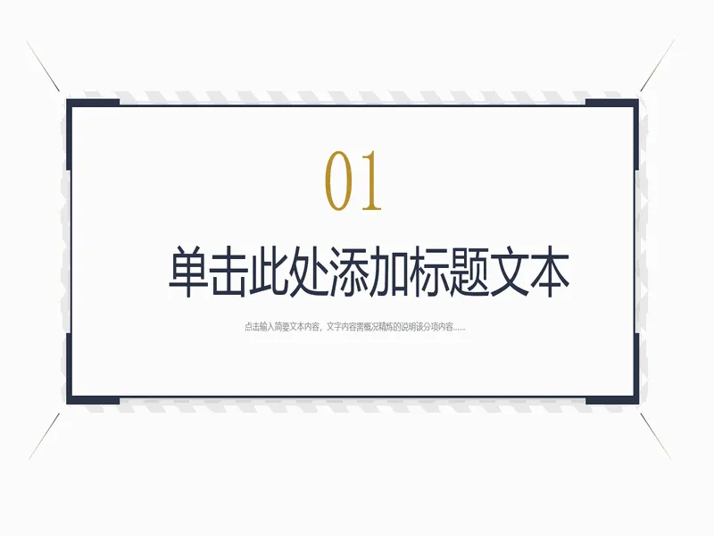 PPT内页预览