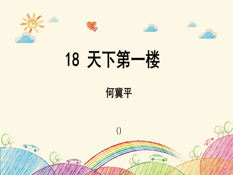 PPT内页预览