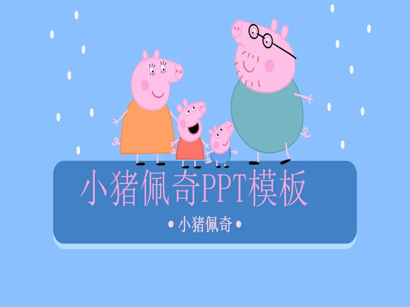 PPT内页预览