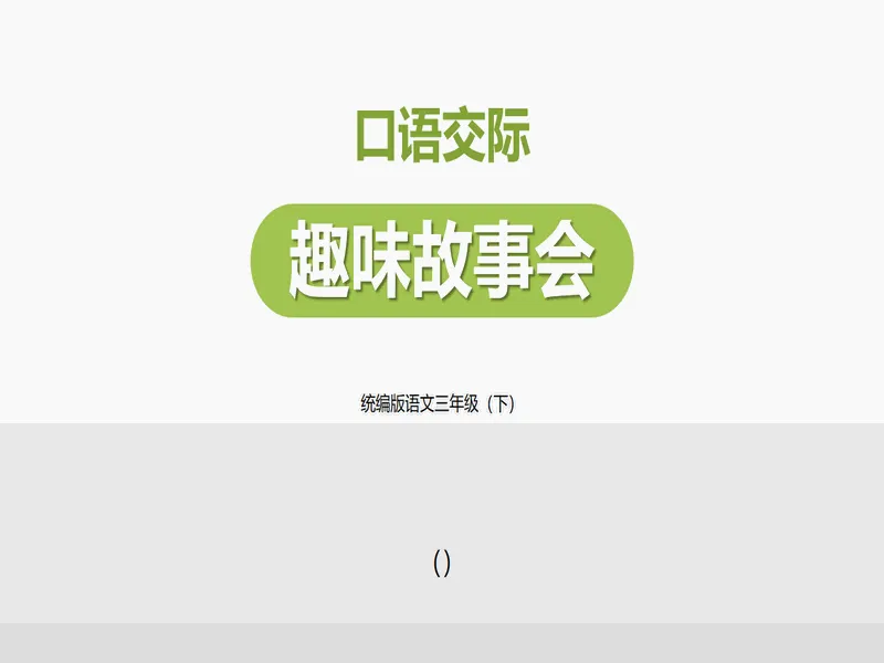 PPT内页预览
